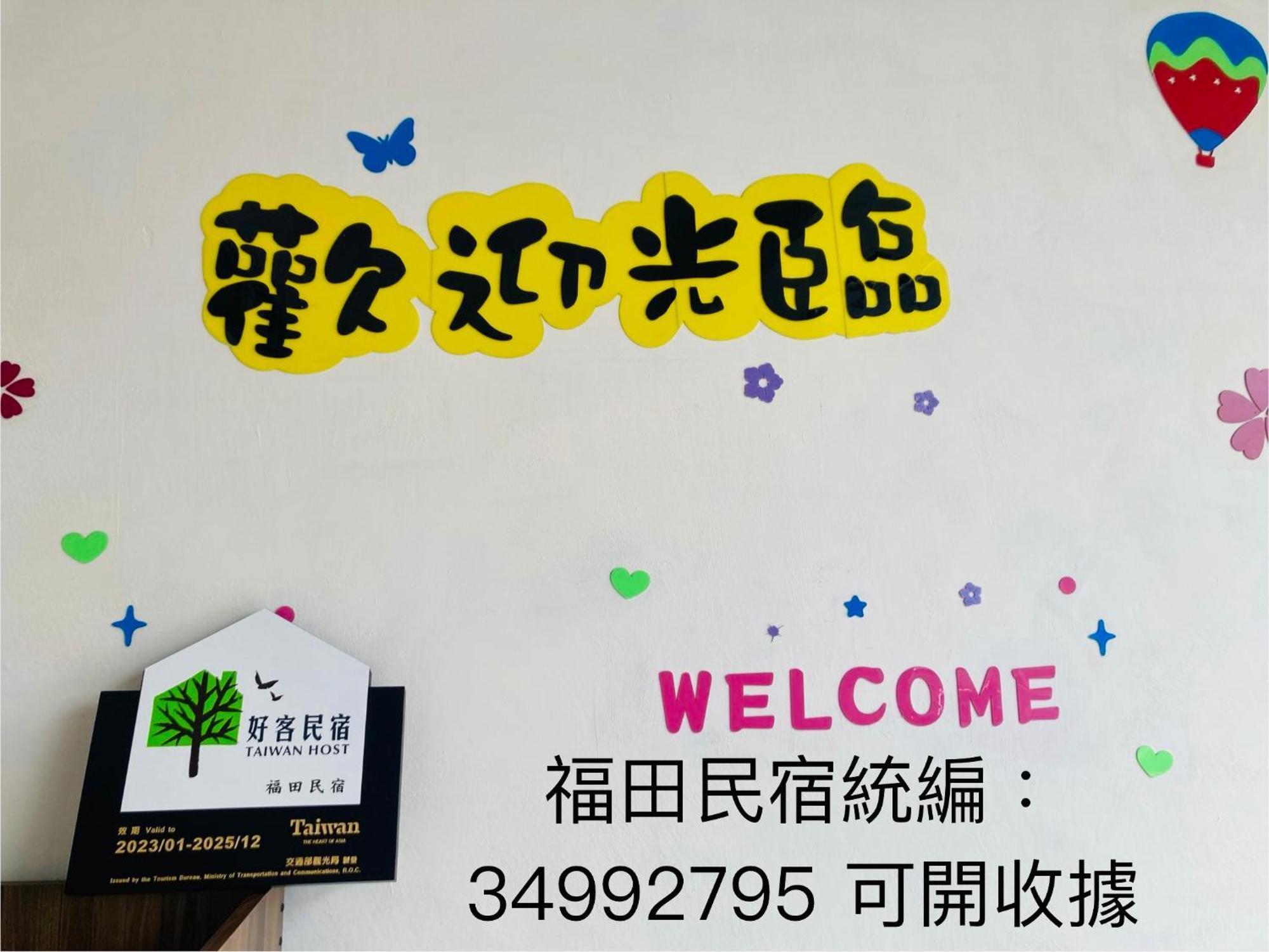 Guanshan Fukuda Homestay Kültér fotó